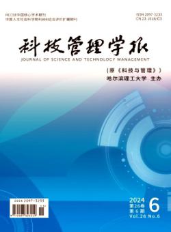 科技管理学报期刊